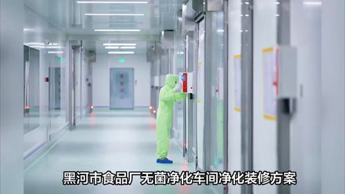 樂金凈化黑河市食品廠無菌凈化車間凈化裝修方案及金屬裝飾材料零售
