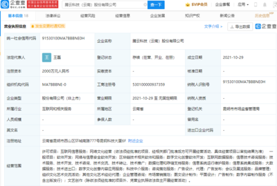 騰訊布局區(qū)塊鏈與數(shù)字文化創(chuàng)新，成立新公司聚焦前沿技術(shù)